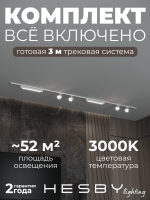 Комплект трековый Skylite №14, Hesby Lighting, HSBL_kompl_S014_NI3W3K Комплект трековый Skylite №14, Hesby Lighting, HSBL_kompl_S014_NI3W3K