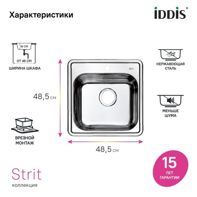 Мойка Iddis Strit STR48P0i77 Мойка Iddis Strit STR48P0i77