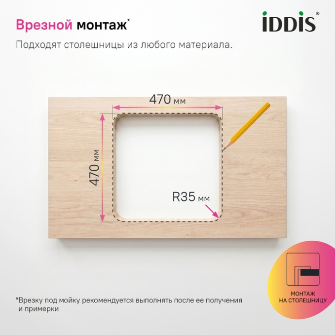 Мойка Iddis Strit STR48P0i77 Мойка Iddis Strit STR48P0i77