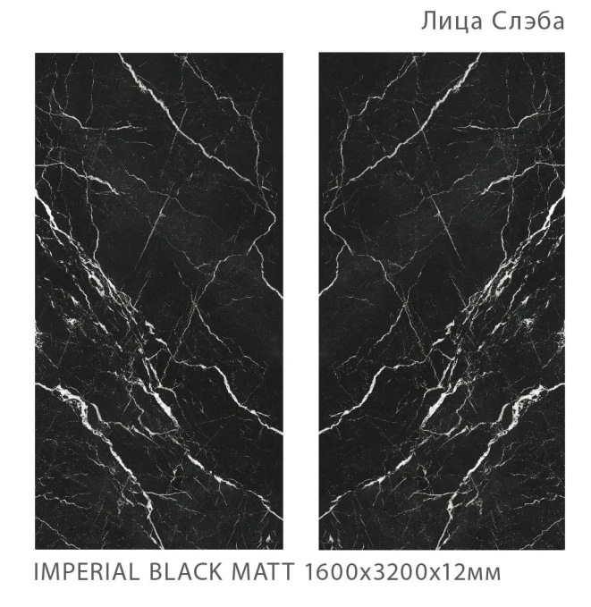 Керамогранит StaroSlabs Matt Imperial Black 160x320 Керамогранит StaroSlabs Matt Imperial Black 160x320