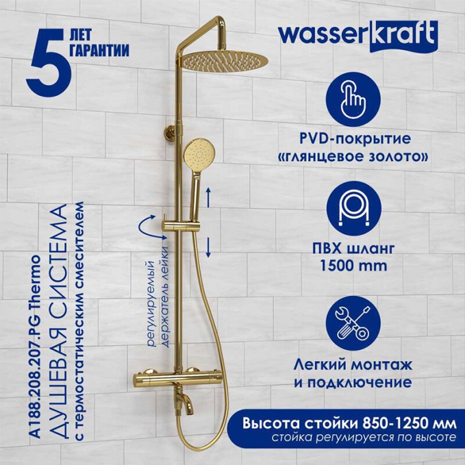 Душевая система WasserKRAFT A188.208.207.PG T Душевая система WasserKRAFT A188.208.207.PG T