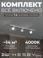 Комплект трековый Skylite №13, Hesby Lighting, HSBL_kompl_S013_NI1W4K Комплект трековый Skylite №13, Hesby Lighting, HSBL_kompl_S013_NI1W4K