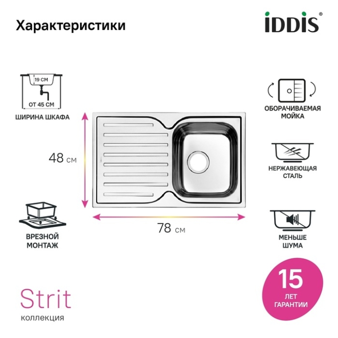 Мойка Iddis Strit STR78SDi77 Мойка Iddis Strit STR78SDi77