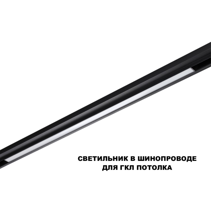 Трековый низковольт. светильник диммир. со сменой цв.температуры, пульт ДУ/Tuya Smart Life IP20 LED 30W 48V 3000-6000K FLUM SHINO NT25 144 NOVOTECH 359633, фото на цветном фоне 2 Трековый низковольт. светильник диммир. со сменой цв.температуры, пульт ДУ/Tuya Smart Life IP20 LED 30W 48V 3000-6000K FLUM SHINO NT25 144 NOVOTECH 359633, фото на цветном фоне 2
