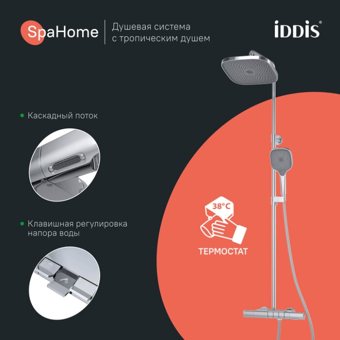 Душевая система Iddis SpaHome SPHSBTKi06 Душевая система Iddis SpaHome SPHSBTKi06