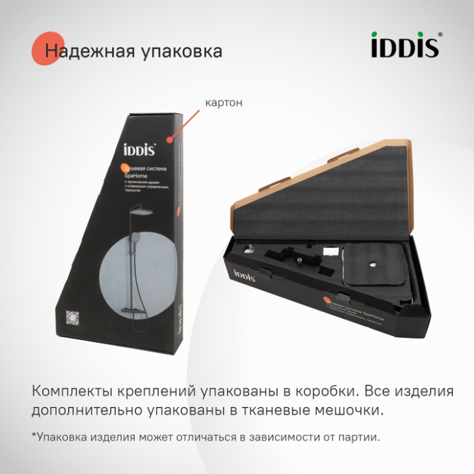 Душевая система Iddis SpaHome SPHSBTKi06 Душевая система Iddis SpaHome SPHSBTKi06