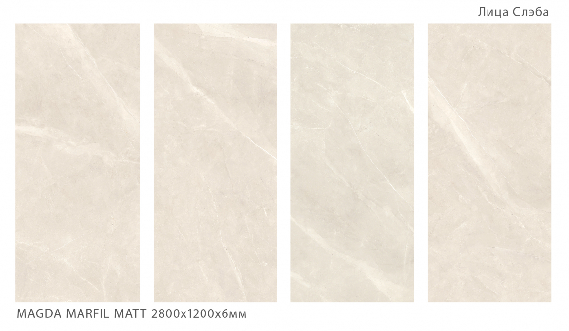 Керамический слэб StaroSlabs Geotiles Magda Marfil Matt 120x280 Керамический слэб StaroSlabs Geotiles Magda Marfil Matt 120x280