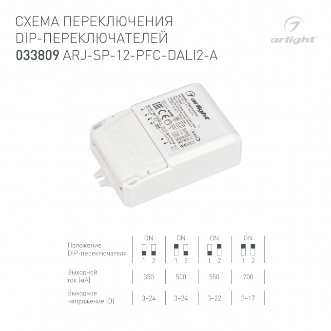 Блок питания ARJ-SP-12-PFC-DALI2-A (12W, 3-24V, 0.35-0.7A), Arlight, 033809, изображение 2 Блок питания ARJ-SP-12-PFC-DALI2-A (12W, 3-24V, 0.35-0.7A), Arlight, 033809, изображение 2