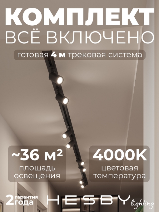 Комплект трековый Skylite №3 HSBL_kompl_S003_VI4B4K, Hesby Lighting, HSBL_kompl_S003_VI4B4K, изображение 1 Комплект трековый Skylite №3 HSBL_kompl_S003_VI4B4K, Hesby Lighting, HSBL_kompl_S003_VI4B4K, изображение 1