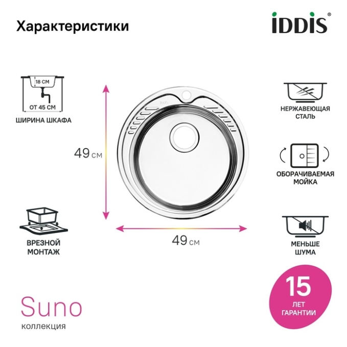 Мойка Iddis Suno SUN49S0i77 Мойка Iddis Suno SUN49S0i77