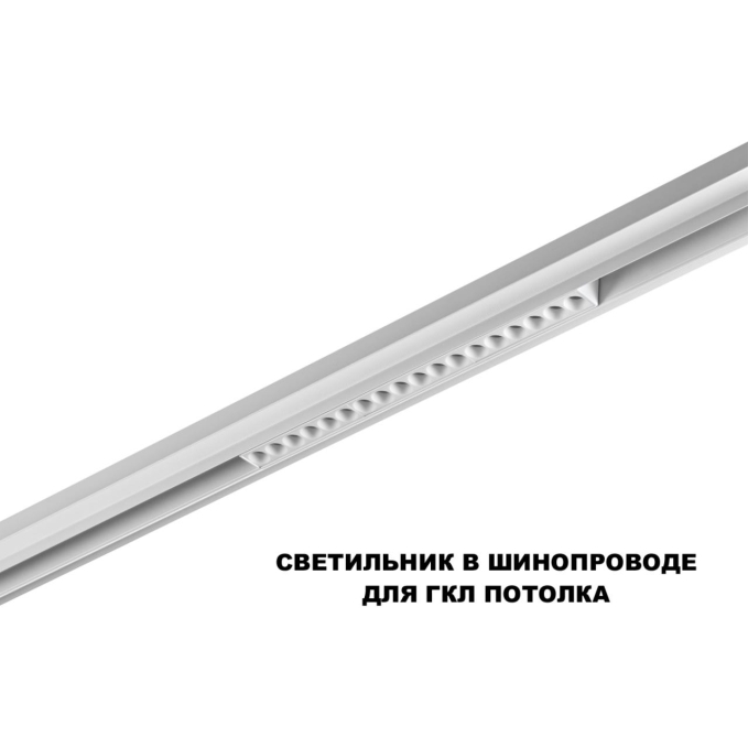 Трековый низковольт. светильник диммир. со сменой цв.температуры, пульт ДУ/Tuya Smart Life IP20 LED 18W 48V 3000-6000K FLUM SHINO NT25 144 NOVOTECH 359634, фото на цветном фоне 2 Трековый низковольт. светильник диммир. со сменой цв.температуры, пульт ДУ/Tuya Smart Life IP20 LED 18W 48V 3000-6000K FLUM SHINO NT25 144 NOVOTECH 359634, фото на цветном фоне 2