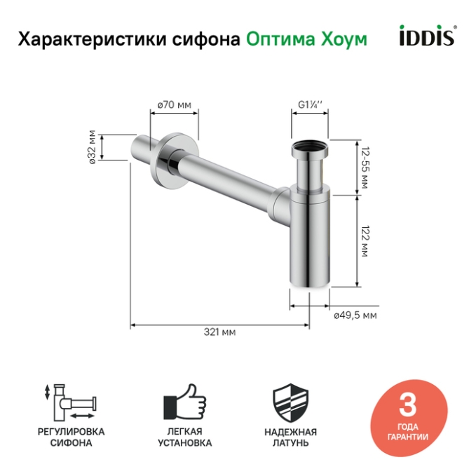 Сифон Iddis Optima Home OPTSB00i84 Сифон Iddis Optima Home OPTSB00i84