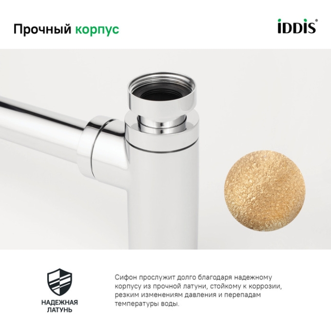 Сифон Iddis Optima Home OPTSB00i84 Сифон Iddis Optima Home OPTSB00i84