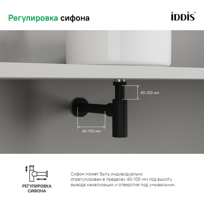 Сифон Iddis Optima Home OPTSB00i84 Сифон Iddis Optima Home OPTSB00i84