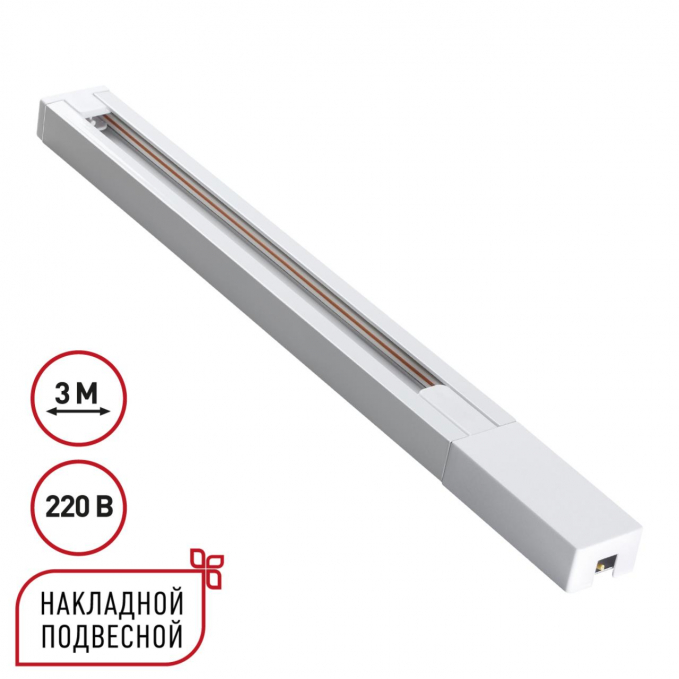Однофазный двухжильный шинопровод с токопроводом и заглушкой 3м IP20 220V BASE PORT NT25 232 NOVOTECH 135297, изображение 1 Однофазный двухжильный шинопровод с токопроводом и заглушкой 3м IP20 220V BASE PORT NT25 232 NOVOTECH 135297, изображение 1