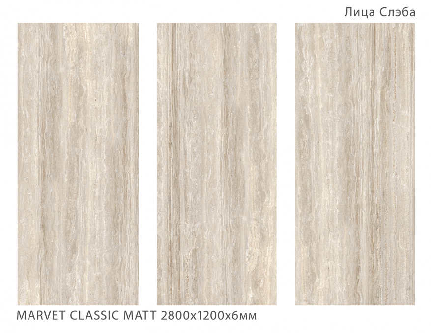 Керамический слэб StaroSlabs Geotiles Marvet Classic Matt 120x280