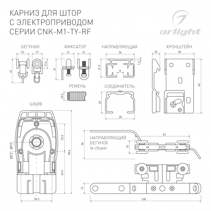 Карниз для штор с электроприводом CNK-M1-TY-RF-3M-BK, Arlight, 061461, изображение 2 Карниз для штор с электроприводом CNK-M1-TY-RF-3M-BK, Arlight, 061461, изображение 2