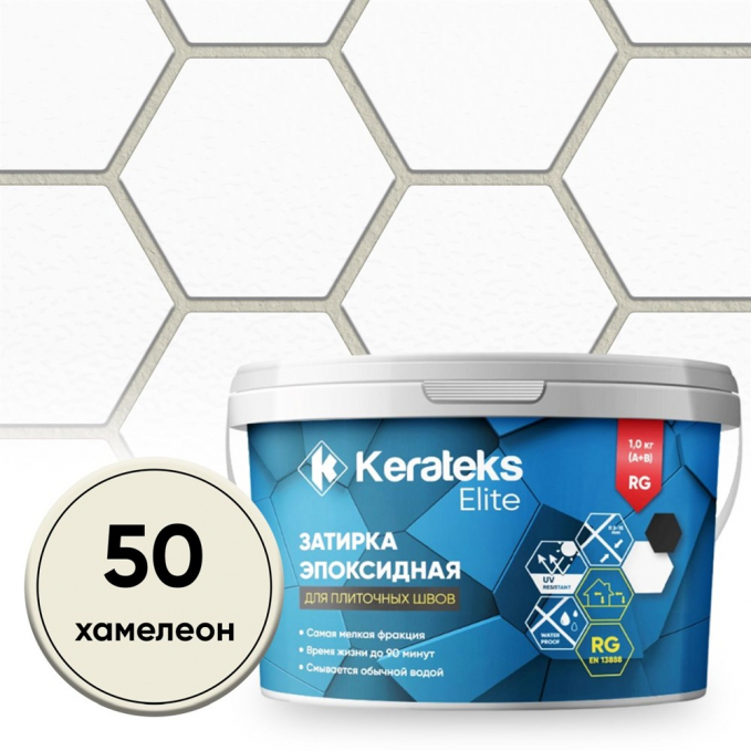 Затирка эпоксидная Kerateks Elite C.50 Хамелеон, 1 кг