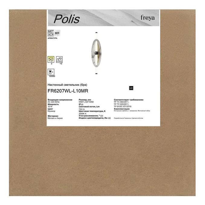 Настенный светильник (бра) Полис / Polis 10 Вт LED, Freya, FR6207WL-L10MR Настенный светильник (бра) Полис / Polis 10 Вт LED, Freya, FR6207WL-L10MR