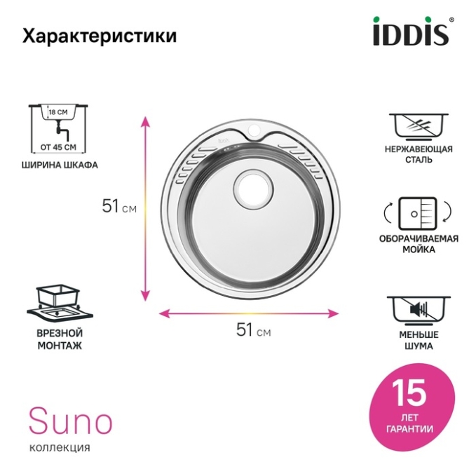 Мойка Iddis Suno SUN51S0i77 Мойка Iddis Suno SUN51S0i77
