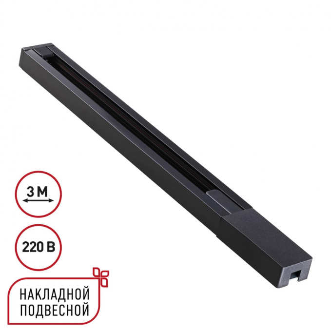 Однофазный двухжильный шинопровод с токопроводом и заглушкой 3м IP20 220V BASE PORT NT25 232 NOVOTECH 135298, изображение 1 Однофазный двухжильный шинопровод с токопроводом и заглушкой 3м IP20 220V BASE PORT NT25 232 NOVOTECH 135298, изображение 1