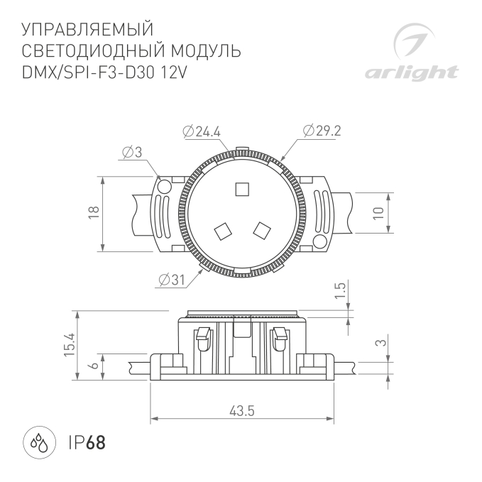 Модуль управляемый SPI-F3-D30 12V RGB-RAM-Auto (0.6W, IP68, 120 deg), Arlight, 036831, изображение 2