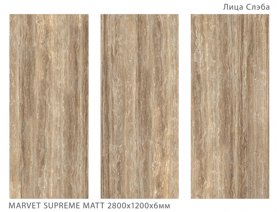 Керамический слэб StaroSlabs Geotiles Marvet Supreme Matt 120x280 Керамический слэб StaroSlabs Geotiles Marvet Supreme Matt 120x280
