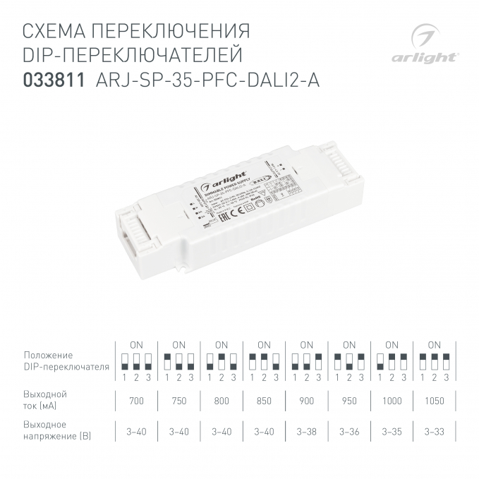 Блок питания ARJ-SP-35-PFC-DALI2-A (35W, 3-40V, 0.7-1.05 A), Arlight, 033811, изображение 2 Блок питания ARJ-SP-35-PFC-DALI2-A (35W, 3-40V, 0.7-1.05 A), Arlight, 033811, изображение 2
