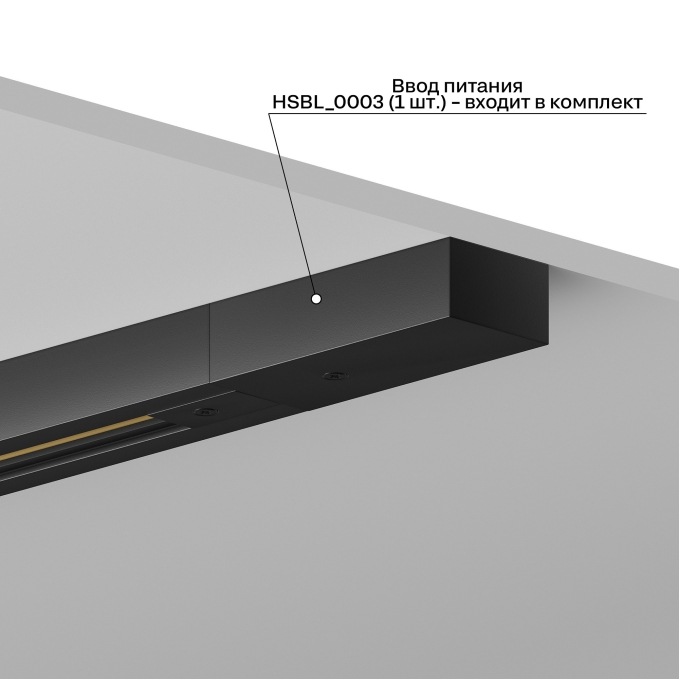 Токопровод концевой Skylite 0003, Hesby Lighting, HSBL_0003, изображение 2 Токопровод концевой Skylite 0003, Hesby Lighting, HSBL_0003, изображение 2