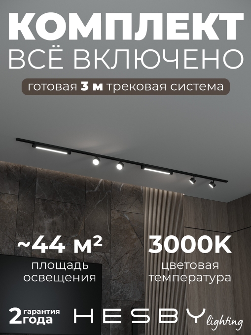 Комплект трековый Skylite №14 HSBL_kompl_S014_NI3B3K, Hesby Lighting, HSBL_kompl_S014_NI3B3K, изображение 1 Комплект трековый Skylite №14 HSBL_kompl_S014_NI3B3K, Hesby Lighting, HSBL_kompl_S014_NI3B3K, изображение 1