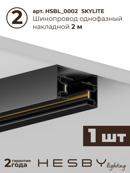Комплект трековый Skylite №14 HSBL_kompl_S014_NI3B3K, Hesby Lighting, HSBL_kompl_S014_NI3B3K, изображение 4 Комплект трековый Skylite №14 HSBL_kompl_S014_NI3B3K, Hesby Lighting, HSBL_kompl_S014_NI3B3K, изображение 4