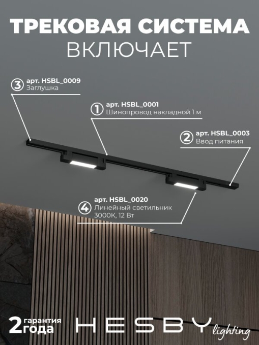 Комплект трековый №1 однофазная накладная Skylite HSBL_kompl_S001_NI1B3K, Hesby Lighting, HSBL_kompl_S001_NI1B3K, изображение 2 Комплект трековый №1 однофазная накладная Skylite HSBL_kompl_S001_NI1B3K, Hesby Lighting, HSBL_kompl_S001_NI1B3K, изображение 2