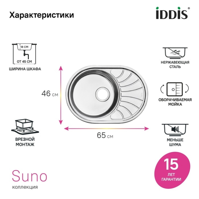 Мойка Iddis Suno SUN65SDi77 Мойка Iddis Suno SUN65SDi77