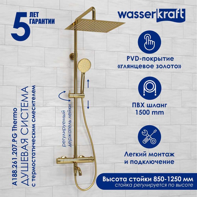 Душевая система WasserKRAFT A188.261.207.PG T Душевая система WasserKRAFT A188.261.207.PG T