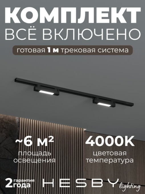 Комплект трековый №1 однофазная накладная Skylite HSBL_kompl_S001_NI1B4K, Hesby Lighting, HSBL_kompl_S001_NI1B4K, изображение 1 Комплект трековый №1 однофазная накладная Skylite HSBL_kompl_S001_NI1B4K, Hesby Lighting, HSBL_kompl_S001_NI1B4K, изображение 1