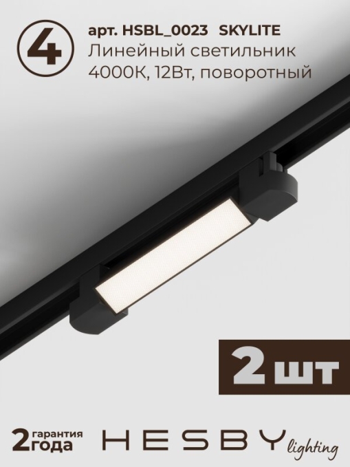 Комплект трековый №1 однофазная накладная Skylite HSBL_kompl_S001_NI1B4K, Hesby Lighting, HSBL_kompl_S001_NI1B4K, изображение 6 Комплект трековый №1 однофазная накладная Skylite HSBL_kompl_S001_NI1B4K, Hesby Lighting, HSBL_kompl_S001_NI1B4K, изображение 6