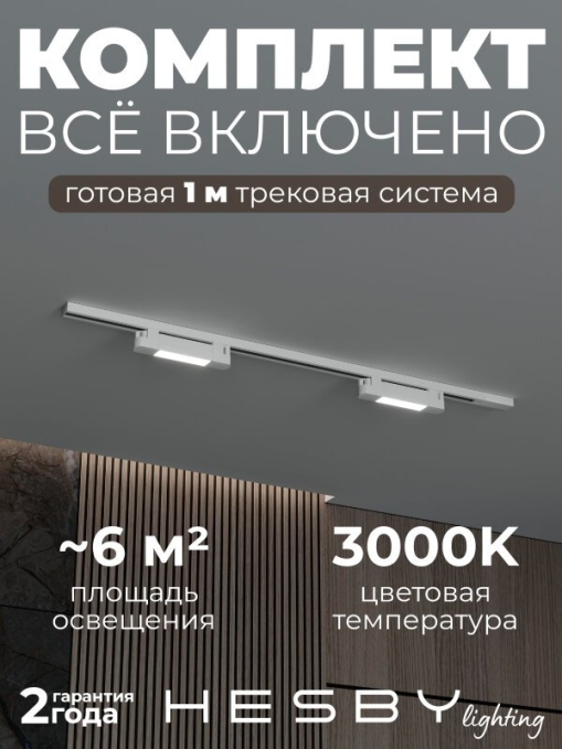 Комплект трековый №1 однофазная накладная Skylite HSBL_kompl_S001_NI1W3K, Hesby Lighting, HSBL_kompl_S001_NI1W3K, изображение 1 Комплект трековый №1 однофазная накладная Skylite HSBL_kompl_S001_NI1W3K, Hesby Lighting, HSBL_kompl_S001_NI1W3K, изображение 1