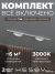 Комплект трековый №1 однофазная накладная Skylite, Hesby Lighting, HSBL_kompl_S001_NI1W3K