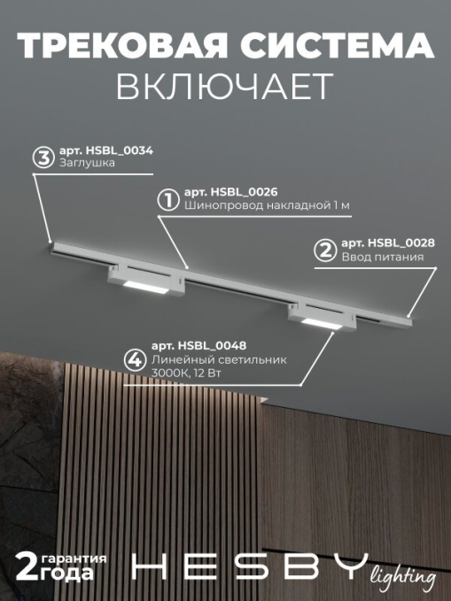 Комплект трековый №1 однофазная накладная Skylite HSBL_kompl_S001_NI1W3K, Hesby Lighting, HSBL_kompl_S001_NI1W3K, изображение 2 Комплект трековый №1 однофазная накладная Skylite HSBL_kompl_S001_NI1W3K, Hesby Lighting, HSBL_kompl_S001_NI1W3K, изображение 2