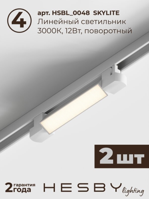 Комплект трековый №1 однофазная накладная Skylite HSBL_kompl_S001_NI1W3K, Hesby Lighting, HSBL_kompl_S001_NI1W3K, изображение 6 Комплект трековый №1 однофазная накладная Skylite HSBL_kompl_S001_NI1W3K, Hesby Lighting, HSBL_kompl_S001_NI1W3K, изображение 6