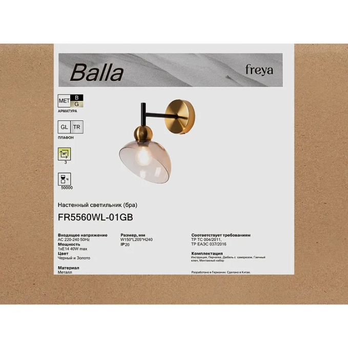 Настенный светильник (бра) Балла / Balla E14x1, Freya, FR5560WL-01GB