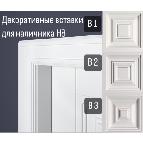 Наличник Bello Deco Н8 80-15 Наличник Bello Deco Н8 80-15