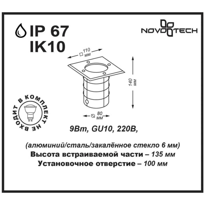 Ландшафтный светильник IP67 GU10 9W 220V GROUND STREET NT14 401 NOVOTECH 369952, схема товара Ландшафтный светильник IP67 GU10 9W 220V GROUND STREET NT14 401 NOVOTECH 369952, схема товара