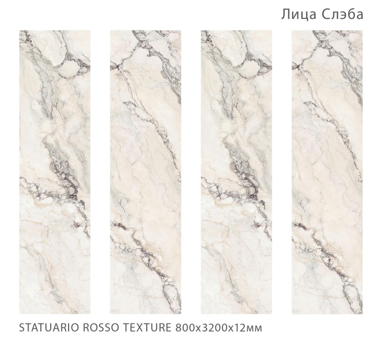 Керамогранит StaroSlabs Matt Statuario Rosso Texture 80x320