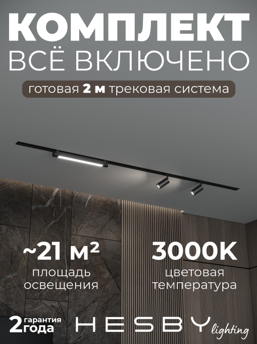 Комплект трековый Skylite №5 HSBL_kompl_S005_VI2B3K, Hesby Lighting, HSBL_kompl_S005_VI2B3K, изображение 1 Комплект трековый Skylite №5 HSBL_kompl_S005_VI2B3K, Hesby Lighting, HSBL_kompl_S005_VI2B3K, изображение 1