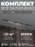 Комплект трековый Skylite №5, Hesby Lighting, HSBL_kompl_S005_VI2B3K