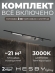 Комплект трековый Skylite №5 HSBL_kompl_S005_VI2B3K, Hesby Lighting, HSBL_kompl_S005_VI2B3K, изображение 1 Комплект трековый Skylite №5 HSBL_kompl_S005_VI2B3K, Hesby Lighting, HSBL_kompl_S005_VI2B3K, изображение 1