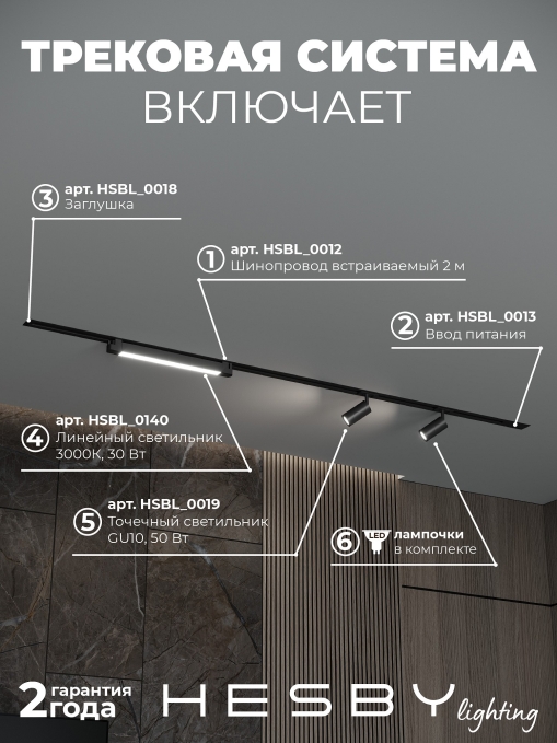 Комплект трековый Skylite №5 HSBL_kompl_S005_VI2B3K, Hesby Lighting, HSBL_kompl_S005_VI2B3K, изображение 2 Комплект трековый Skylite №5 HSBL_kompl_S005_VI2B3K, Hesby Lighting, HSBL_kompl_S005_VI2B3K, изображение 2