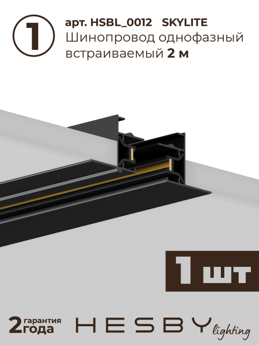 Комплект трековый Skylite №5 HSBL_kompl_S005_VI2B3K, Hesby Lighting, HSBL_kompl_S005_VI2B3K, изображение 3 Комплект трековый Skylite №5 HSBL_kompl_S005_VI2B3K, Hesby Lighting, HSBL_kompl_S005_VI2B3K, изображение 3