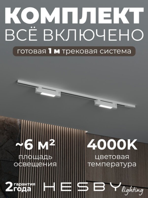 Комплект трековый №1 однофазная накладная Skylite HSBL_kompl_S001_NI1W4K, Hesby Lighting, HSBL_kompl_S001_NI1W4K, изображение 1 Комплект трековый №1 однофазная накладная Skylite HSBL_kompl_S001_NI1W4K, Hesby Lighting, HSBL_kompl_S001_NI1W4K, изображение 1